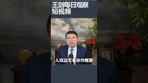 美国日本国防部长坐在一起商量啥呢/王剑每日观察 #shortsviral #shortsfeed #shortsvideo