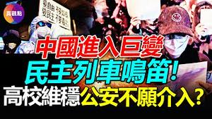 🔥【黄标】抗争进入第四天, 北京四通桥人山人海“要自由”! 高校开始维稳, 开通“返乡专线”, 四川严防聚集抗议! 中国新篇章的序曲已奏响, 抗共运动绵延不绝, 全民觉醒是必然!【20221128】