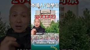 真相！党国大学被黄种非洲人攻陷！