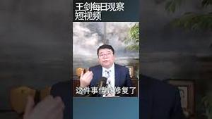 当前中国经济的几个核心问题/王剑每日观察 #shortsfeed #shortsvideo #shortsviral