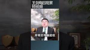 2027年作为台海叙事的时间节点前景如何？/王剑每日观察 #shortsfeed #shortsvideo #shortsviral