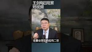 泰国基建工地起重机又砸死人了/王剑每日观察 #shortsvideo #shortsfeed #shortsviral