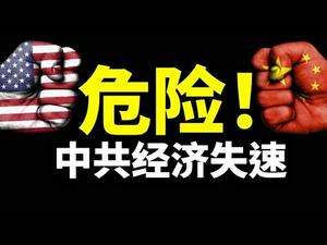 保守主义者的反击：20州总检察长认定一号法案违宪；德州立法对抗社交媒体的审查；中共无法赶超美国的原因（政论天下第369集 20210305）天亮时分