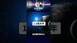 1.5万光年外的「跳动心脏」：宇宙正在说话？ #中共