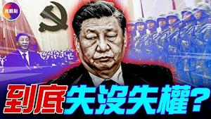 北京传暗语：10月见眉目！习近平权力出现矛盾信号, 他到底失没失权？最重要的线索在四中全会，3种情况最可能发生！