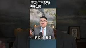 和平委员会让川普陷入孤立/王剑每日观察 #shortsvideo #shortsfeed #shortsviral