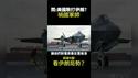 习近平的军事专家！？预言美国以色列不敢打伊朗的中共祸国军师！网民围观！
