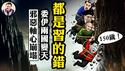 150岁成笑话，习「邪恶轴心」活不下去，川普实锤哈梅内伊要跑，德黑兰全境断网；中伊维稳办竟还在对话“治国”！委内瑞拉释放政治犯、掐断输中古石油换生存，开始变天【江峰漫谈20260109第1166期】
