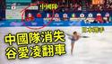 中国队冬奥会集体离席，抗议日本高市早苗！爱国还是输不起？谷爱凌在美国人设崩塌！什么是举国体制？中国民族主义洗脑和专制输出...