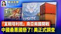 巴基斯坦炸阿富汗「宣战塔利班」双方边境互轰；取消中国最惠国待遇前兆？美正式启动调查；中共两会草木皆兵，北京禁放气球和风筝；为干扰神韵演出，中共恐吓六国领导人【环球直击】2026-02-27