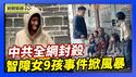 广西68岁男和智障女生9孩 消息遭全网封杀｜中国全年无休的百姓 年节回家是奢望【环球直击片段】2026-02-19