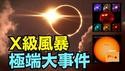 【NASA说：都疯了 2月6次X级太阳风暴！】天文物理学家Stefan：必须发生极其有趣儿的大事件！难道世界级领导人疯了 ⋯ 顶替了大地震？（02/07/26）#大地震