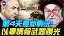 以色列情报武器曝光，这样实现精准斩杀！第四天战火升级，伊朗选王机制被端！#真观点 #真飞
