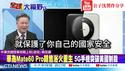 台湾亲中政论节目翻车现场！马杜罗真的信了？粉红大V被打脸爆笑合集！【公子分享】